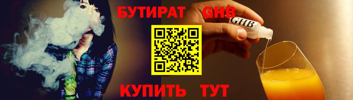 Саров  БУТИРАТ  Вход с VPN  Бутират оксибутират 
