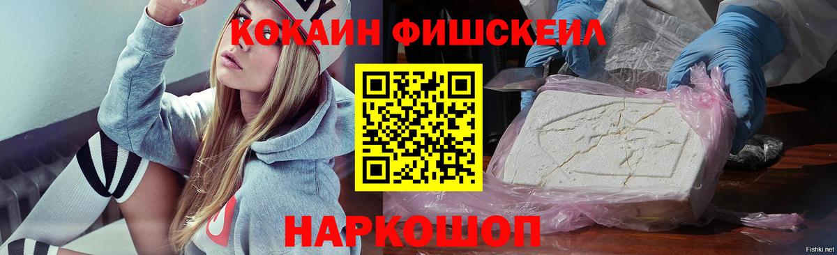 Cocaine Fish Scale Саров
