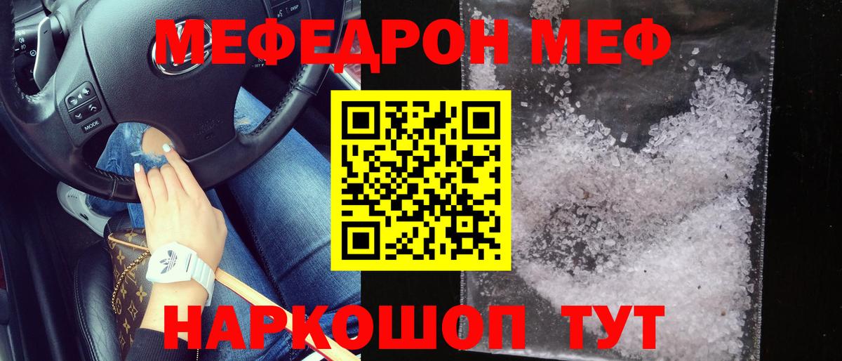 Меф мяу мяу мука Саров