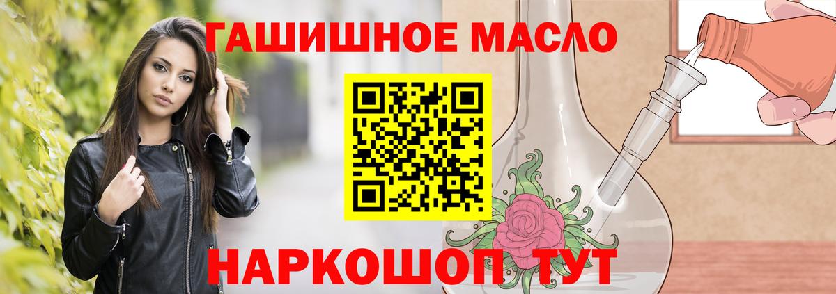 ТГК гашишное масло Саров